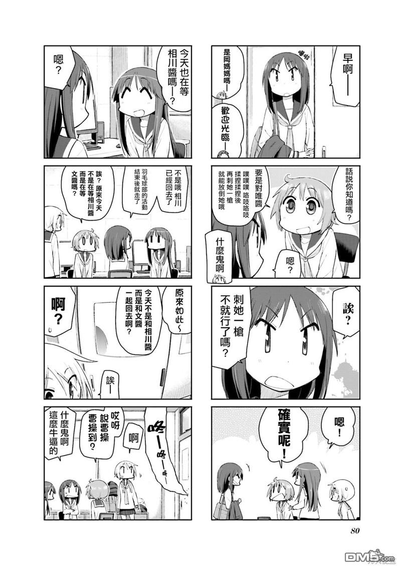 悠悠式 第101话 第6页