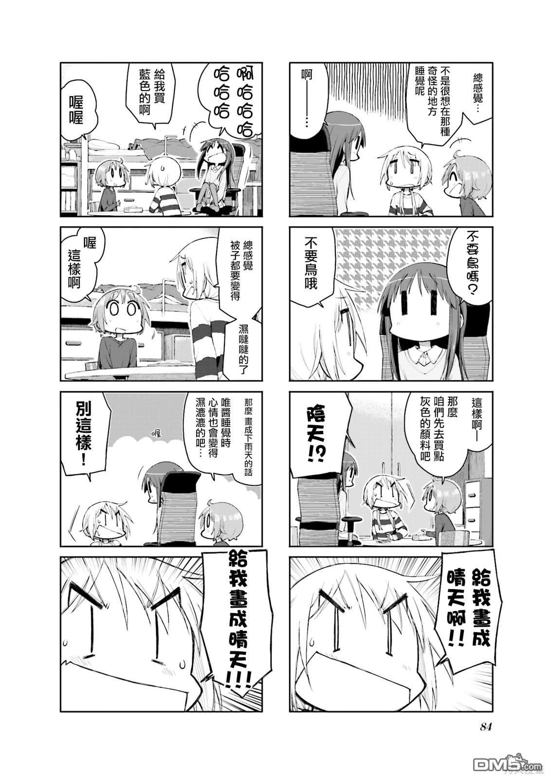 悠悠式 第102话 第2页