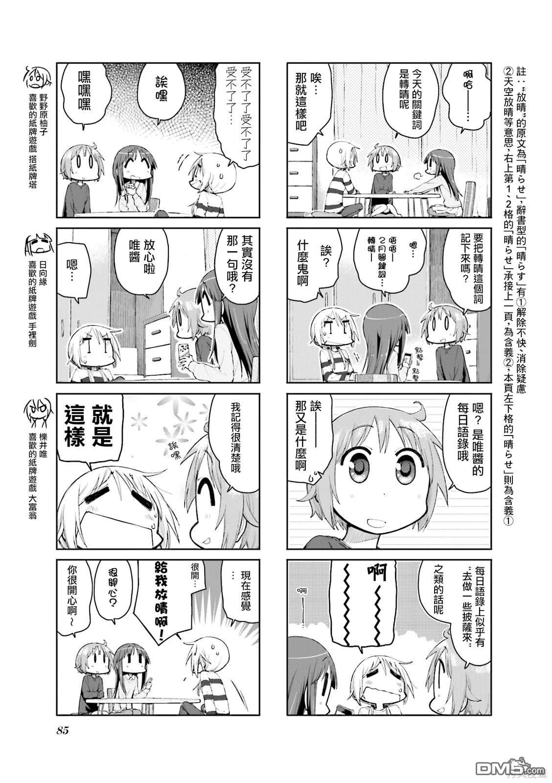 悠悠式 第102话 第3页