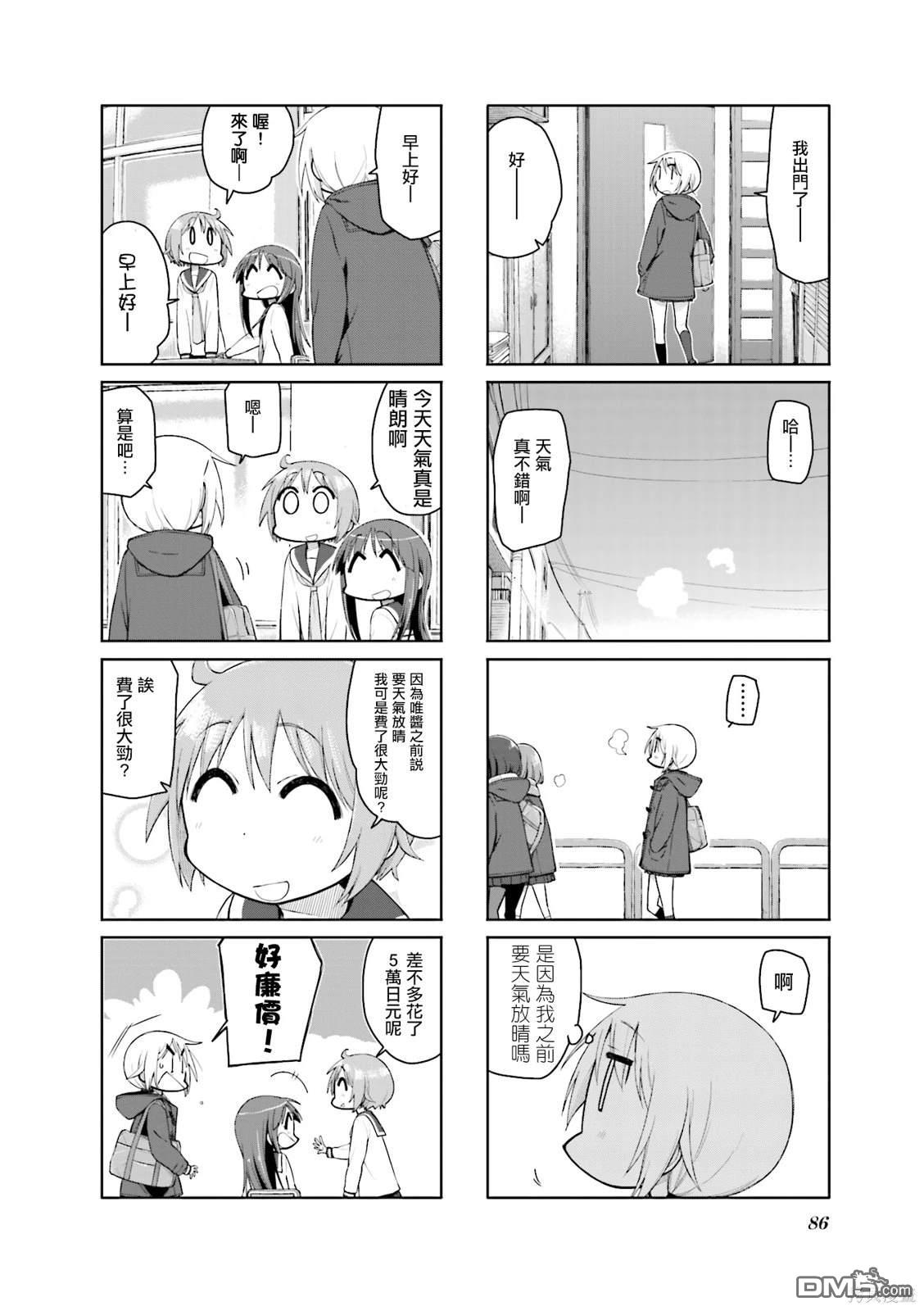 悠悠式 第102话 第4页