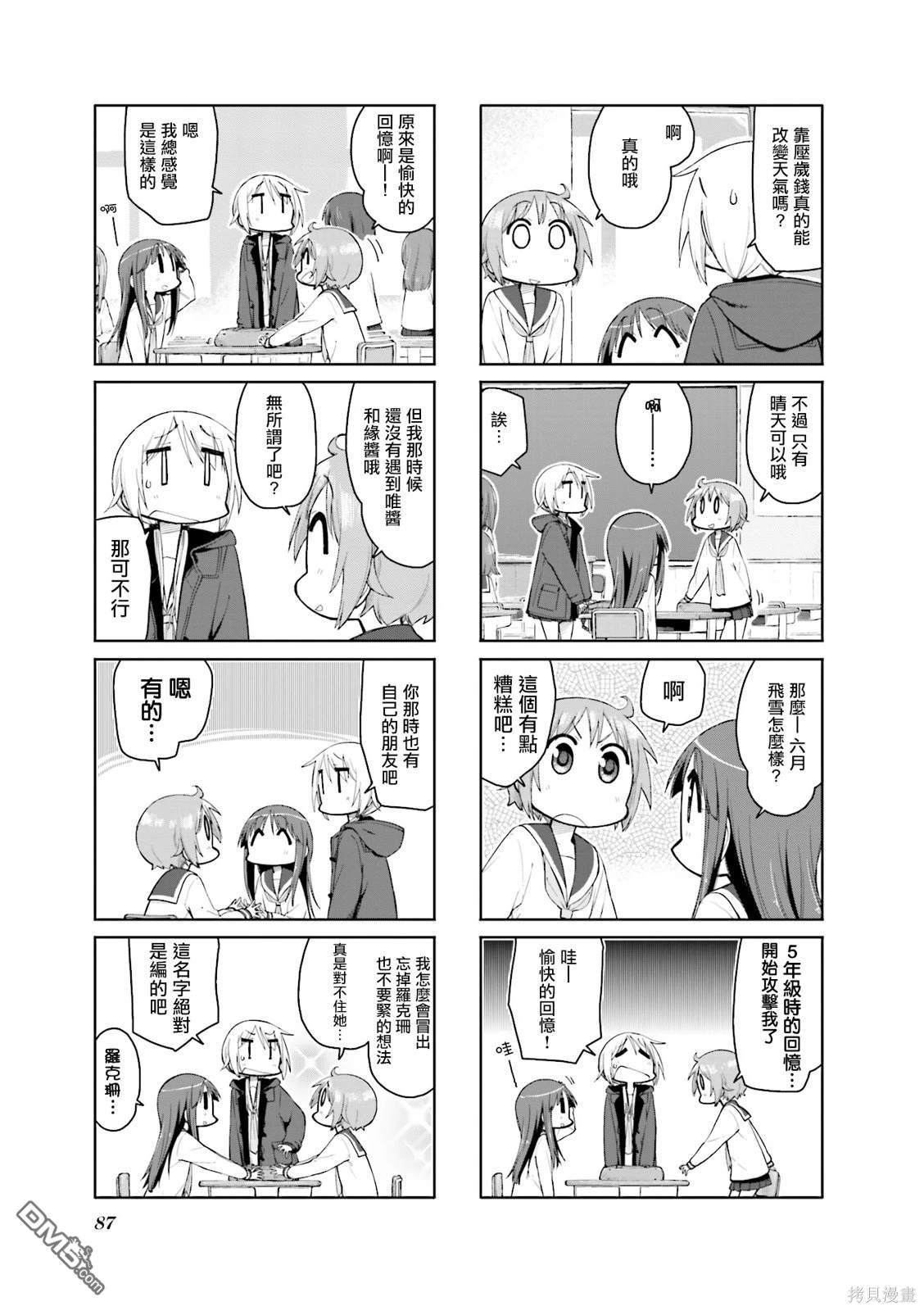 悠悠式 第102话 第5页