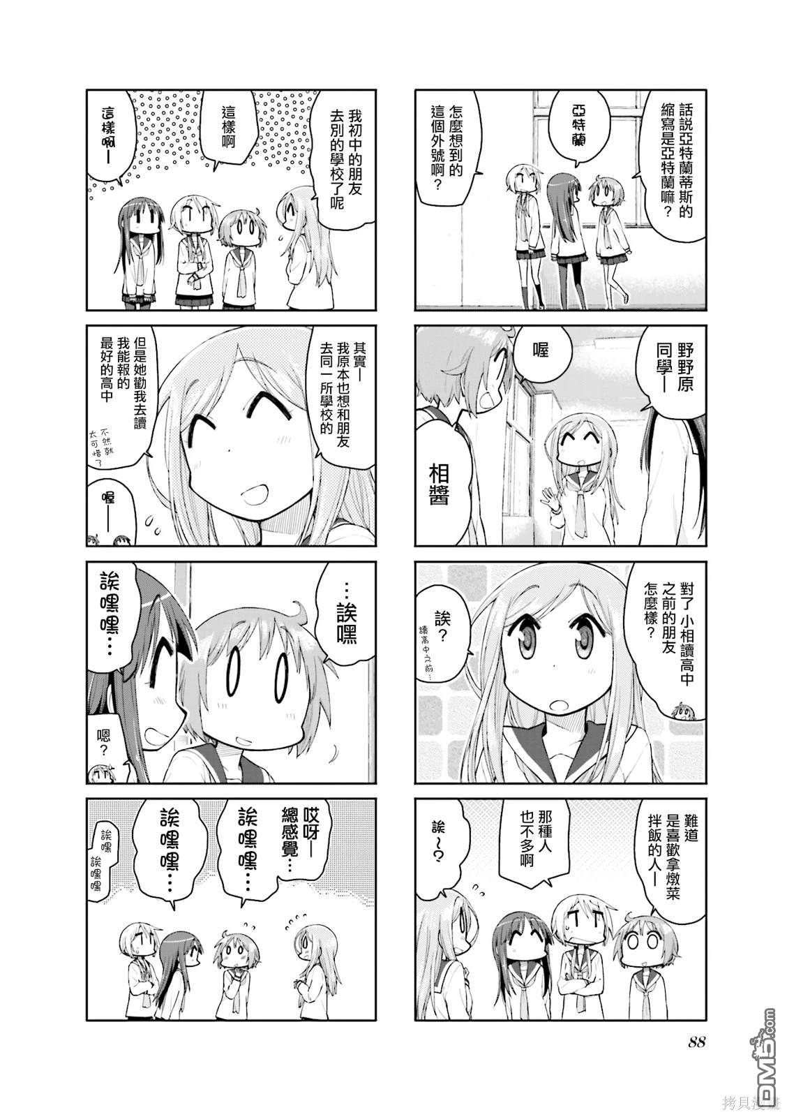 悠悠式 第102话 第6页
