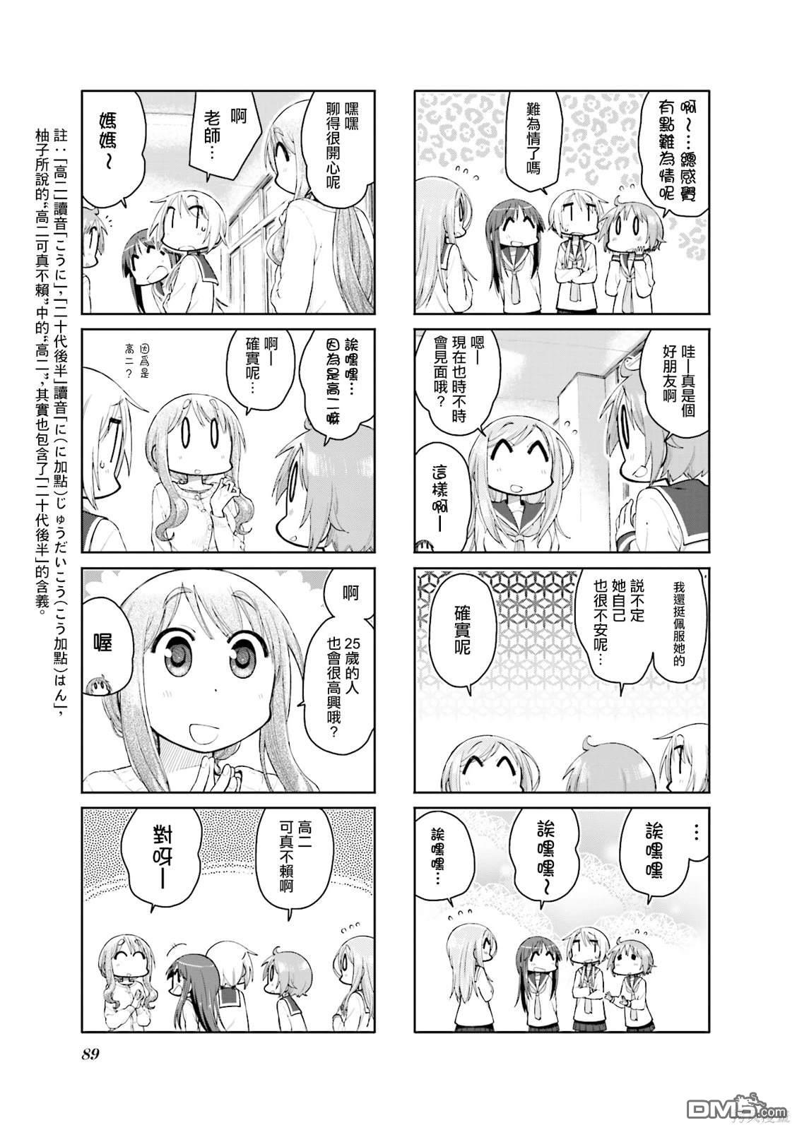 悠悠式 第102话 第7页