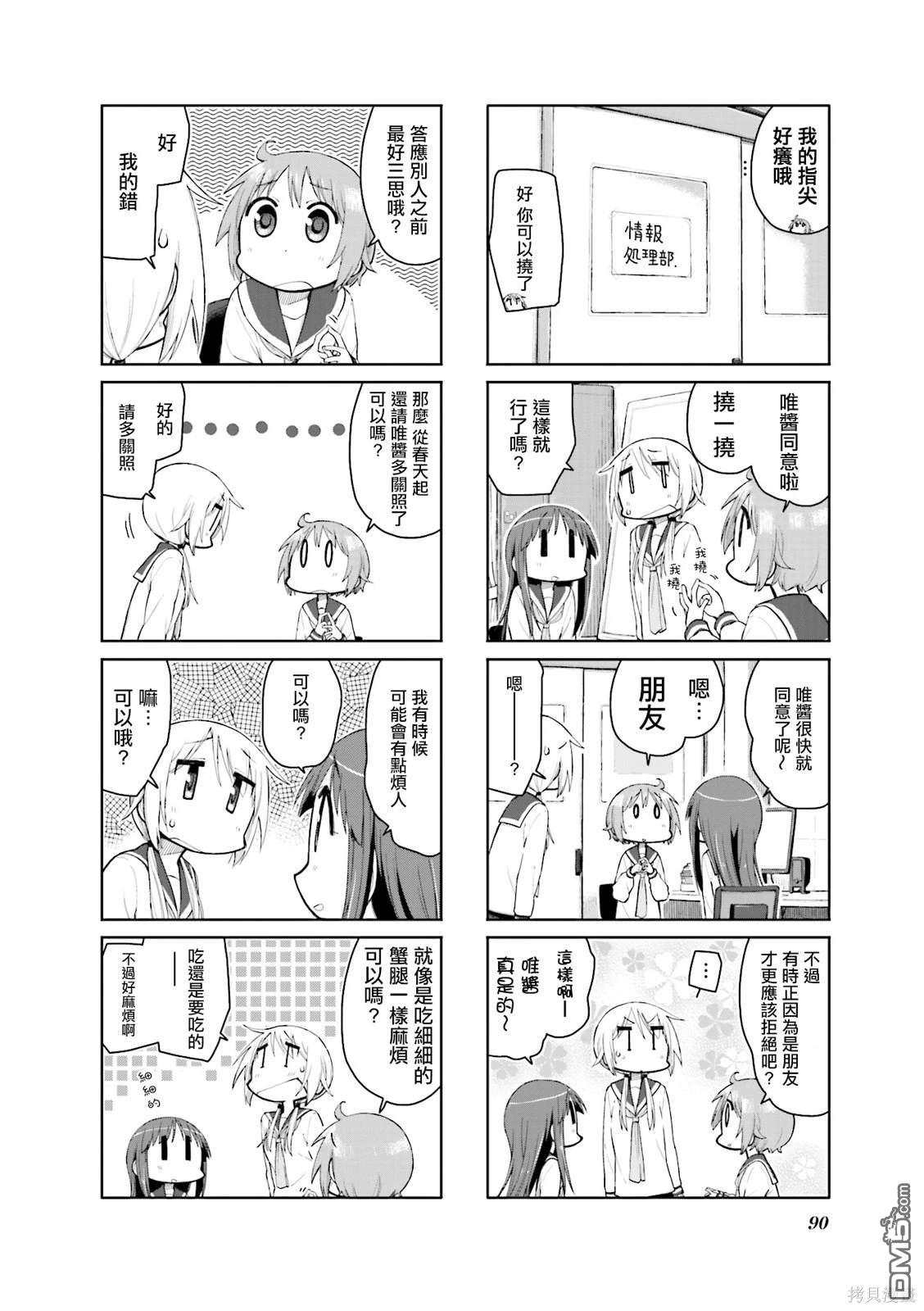 悠悠式 第102话 第8页