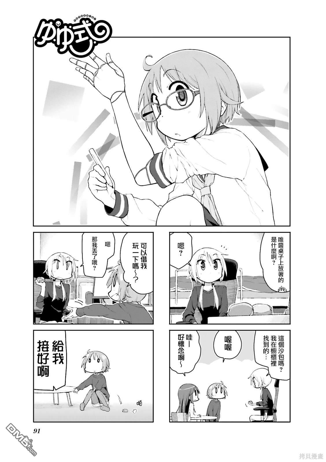 悠悠式 第103话 第1页