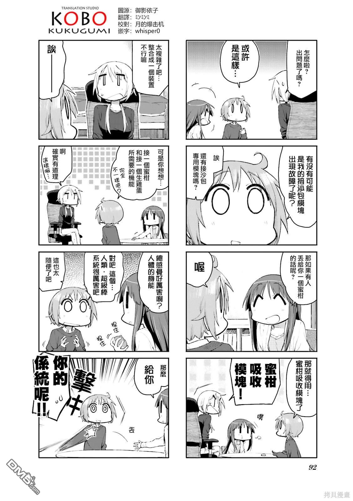 悠悠式 第103话 第2页