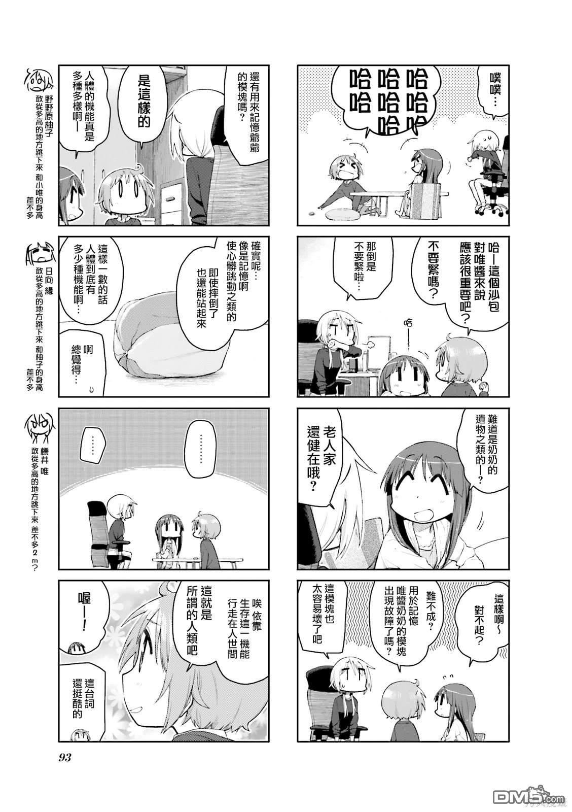 悠悠式 第103话 第3页