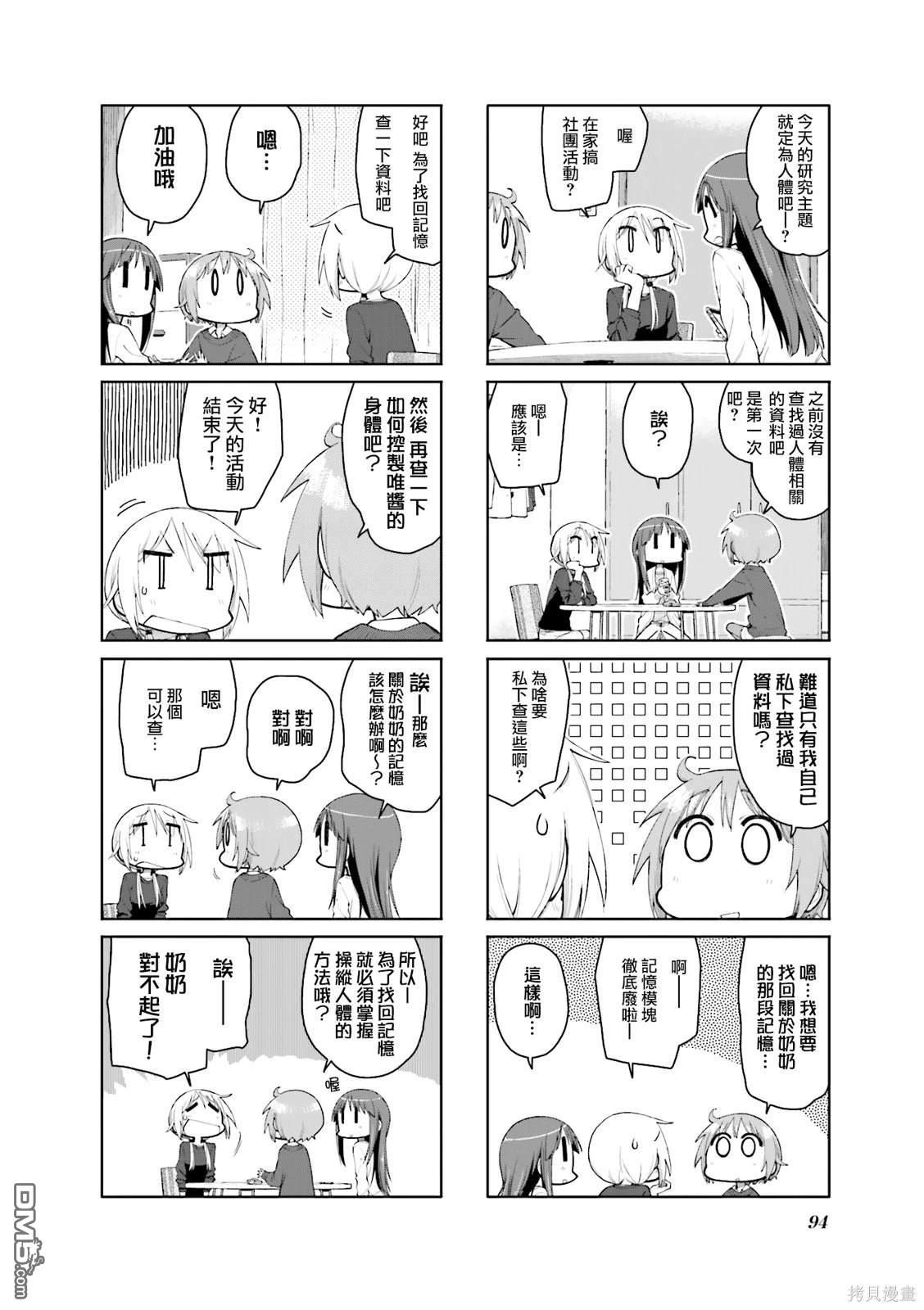 悠悠式 第103话 第4页