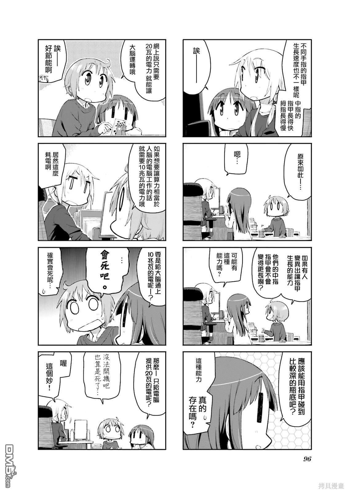 悠悠式 第103话 第6页