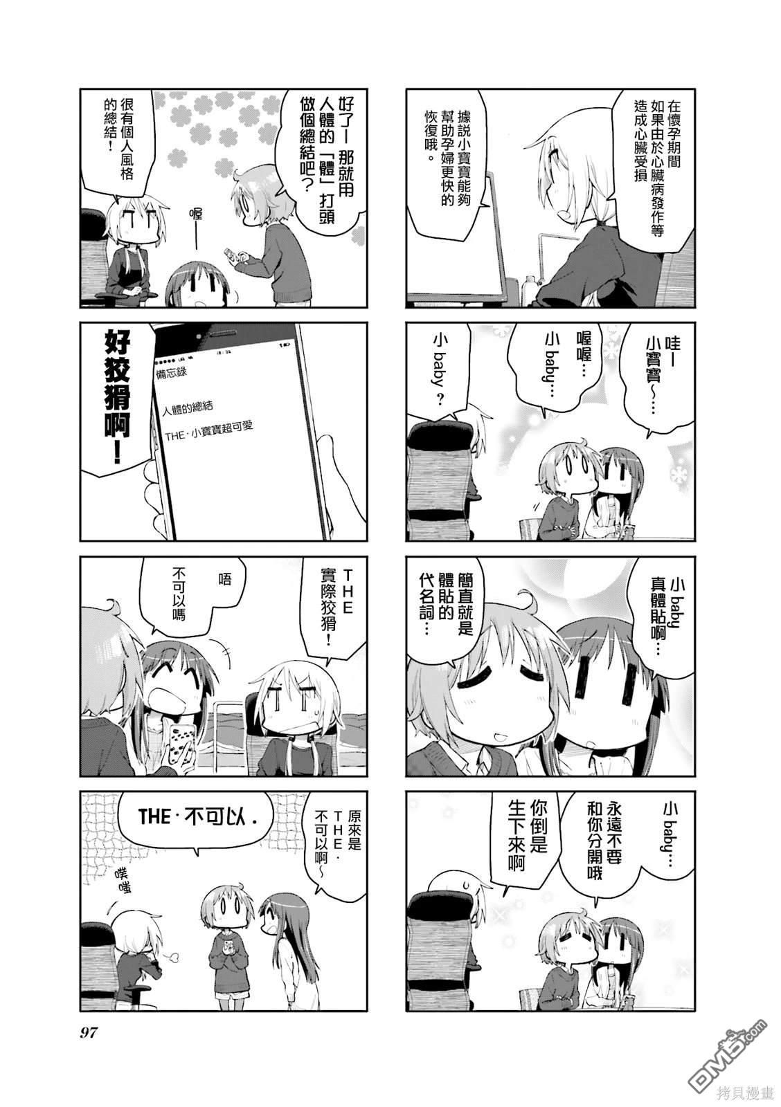 悠悠式 第103话 第7页
