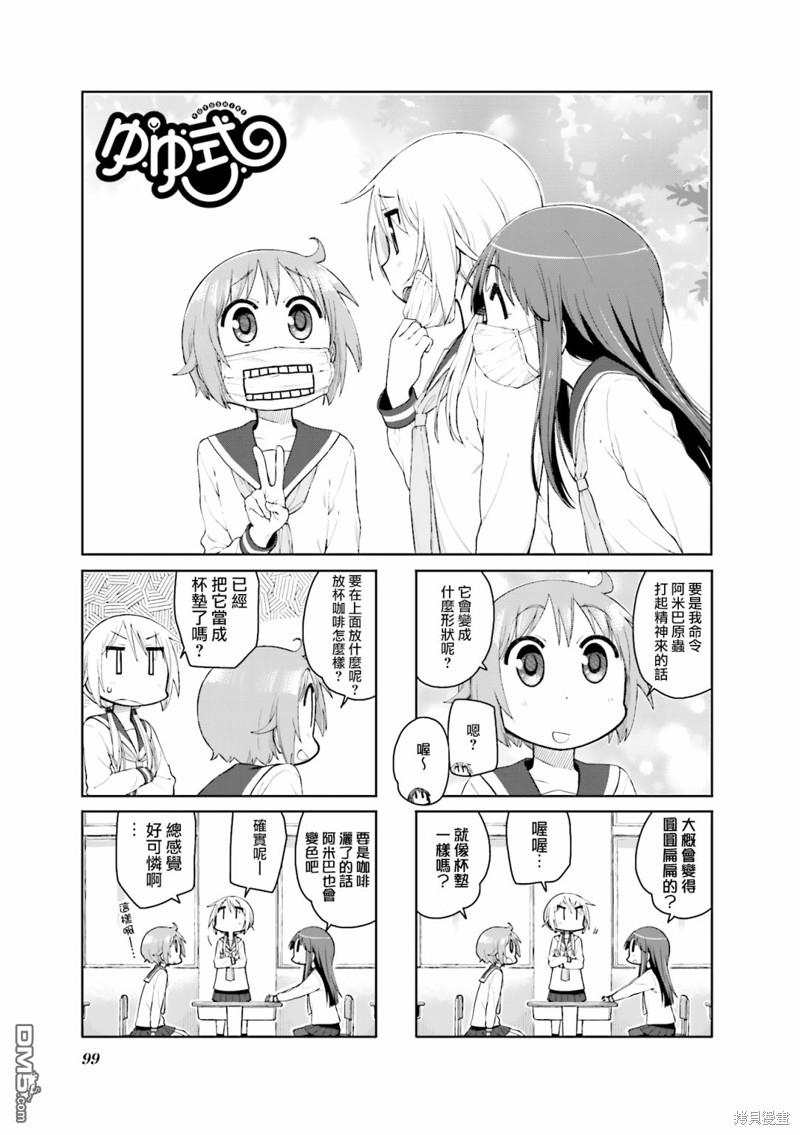 悠悠式 第104话 第1页