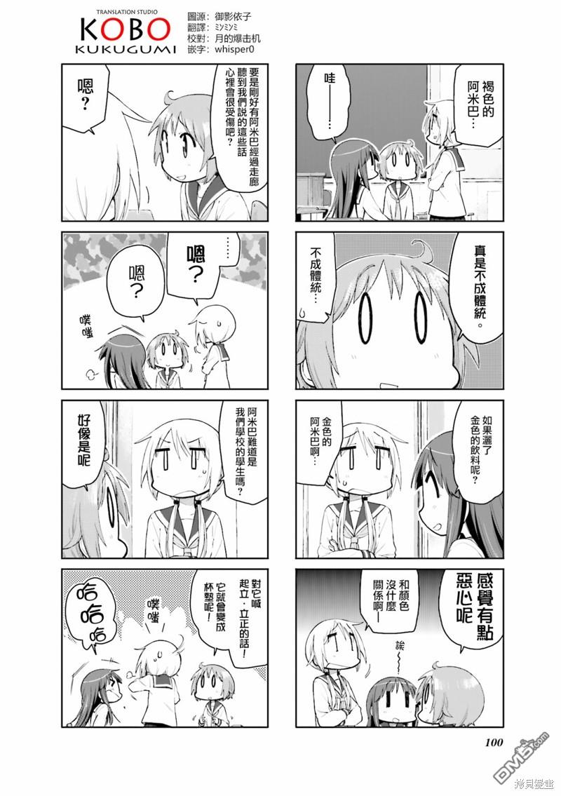 悠悠式 第104话 第2页