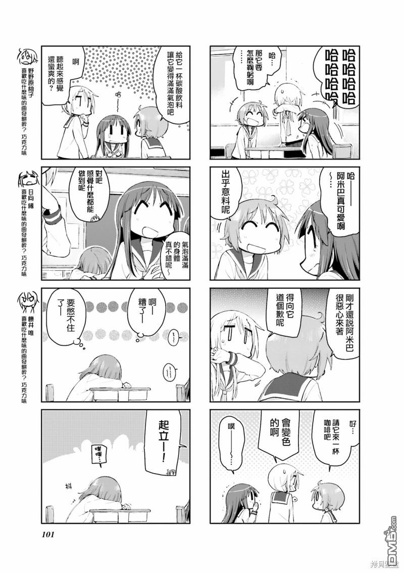 悠悠式 第104话 第3页