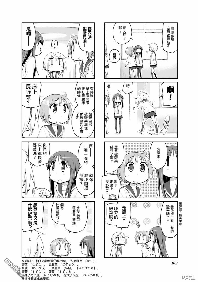 悠悠式 第104话 第4页