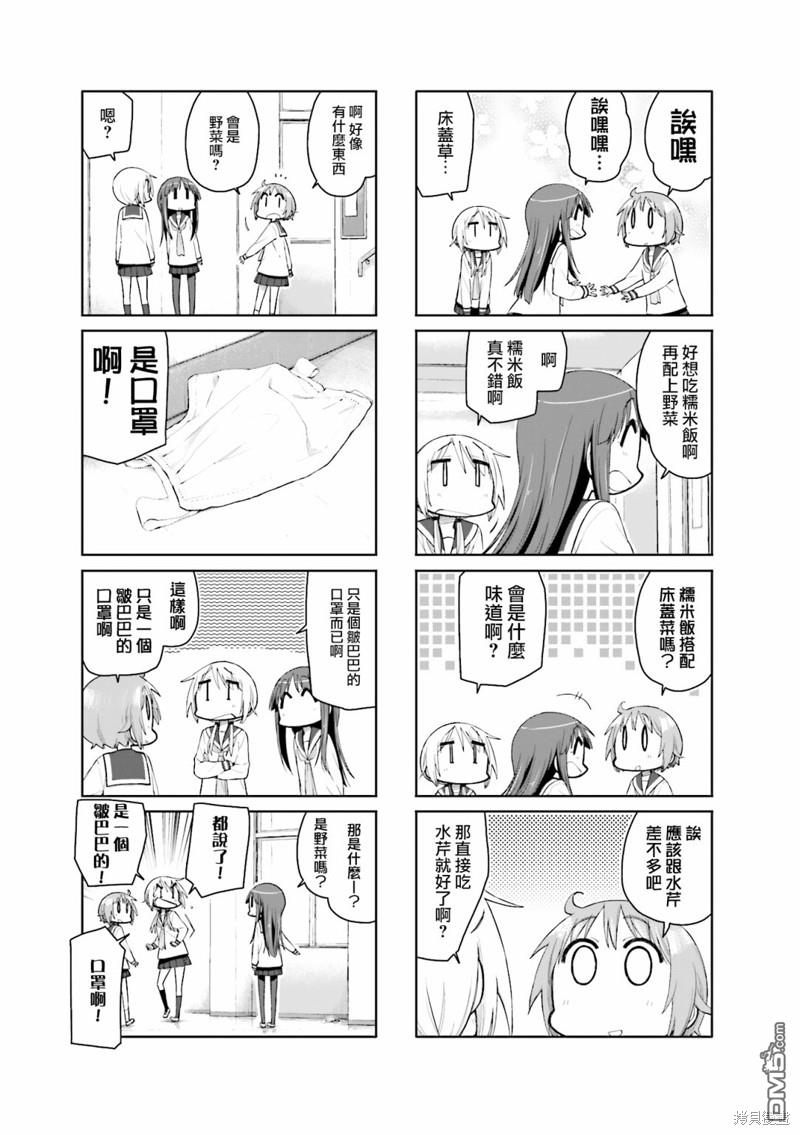 悠悠式 第104话 第5页