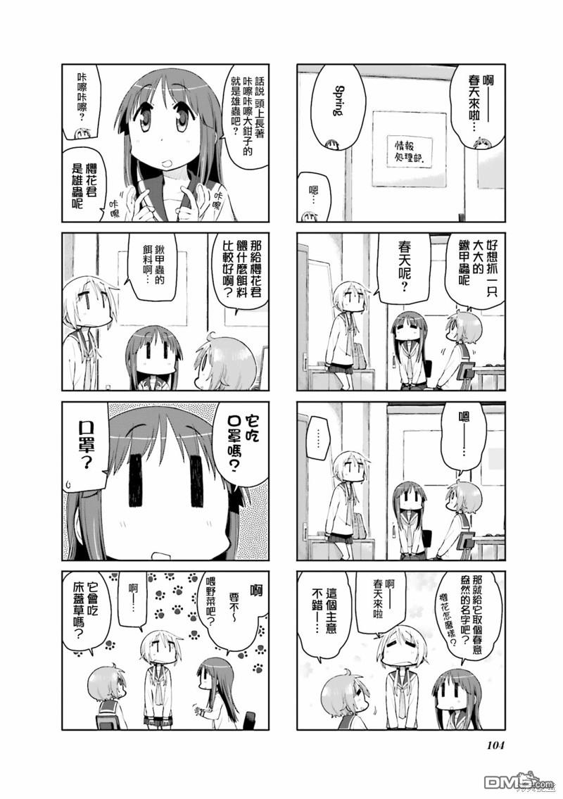 悠悠式 第104话 第6页