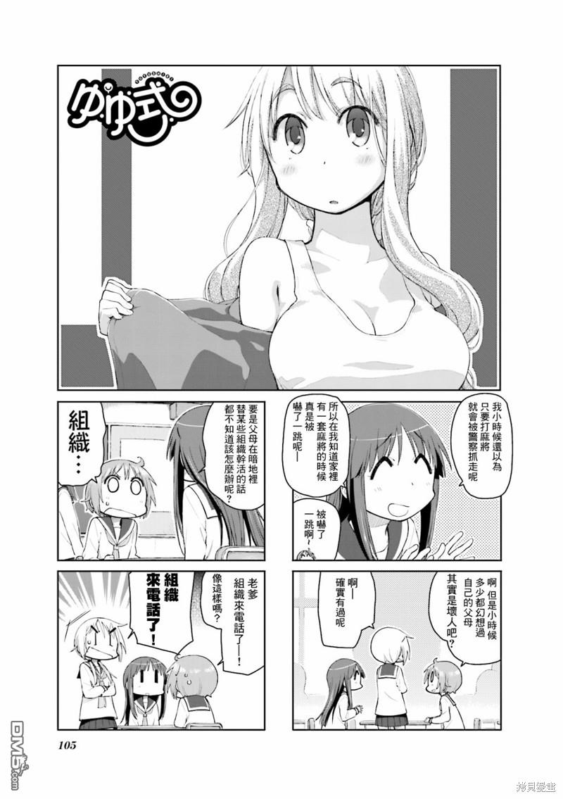 悠悠式 第105话 第1页