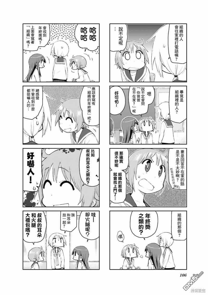 悠悠式 第105话 第2页