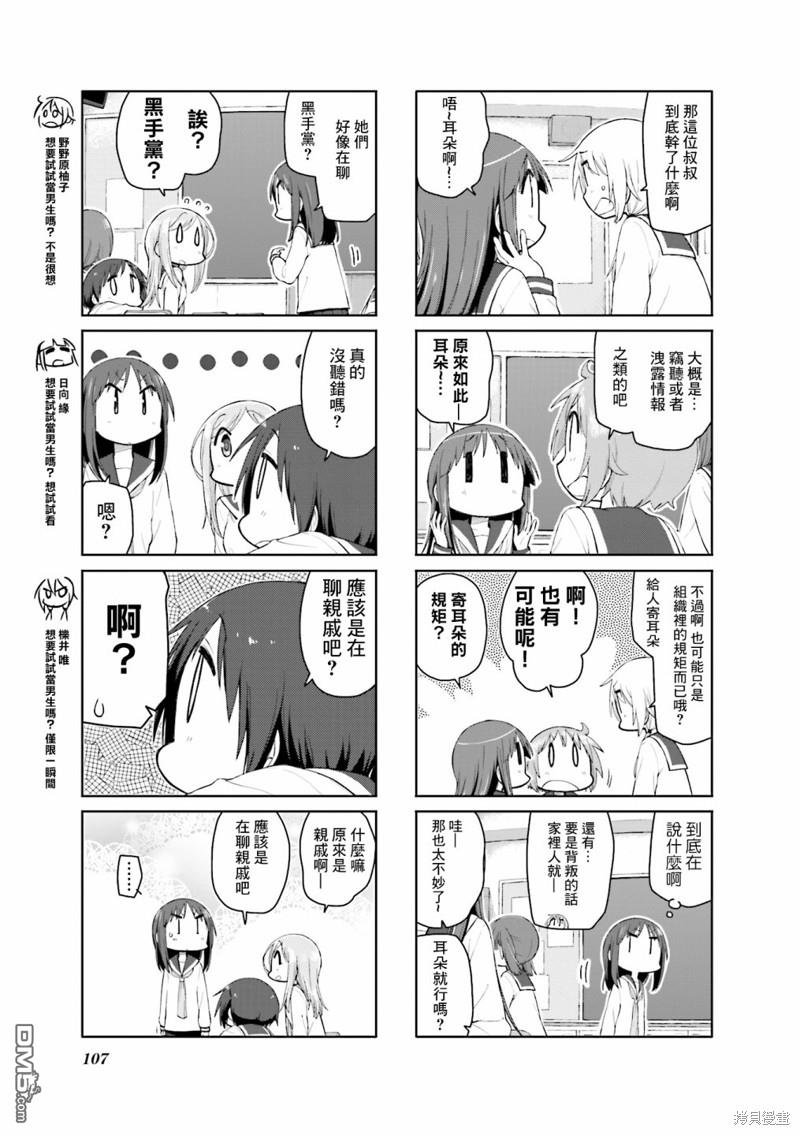 悠悠式 第105话 第3页