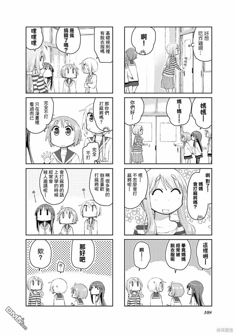 悠悠式 第105话 第4页