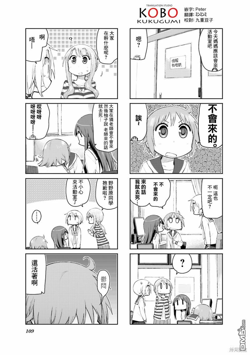 悠悠式 第105话 第5页
