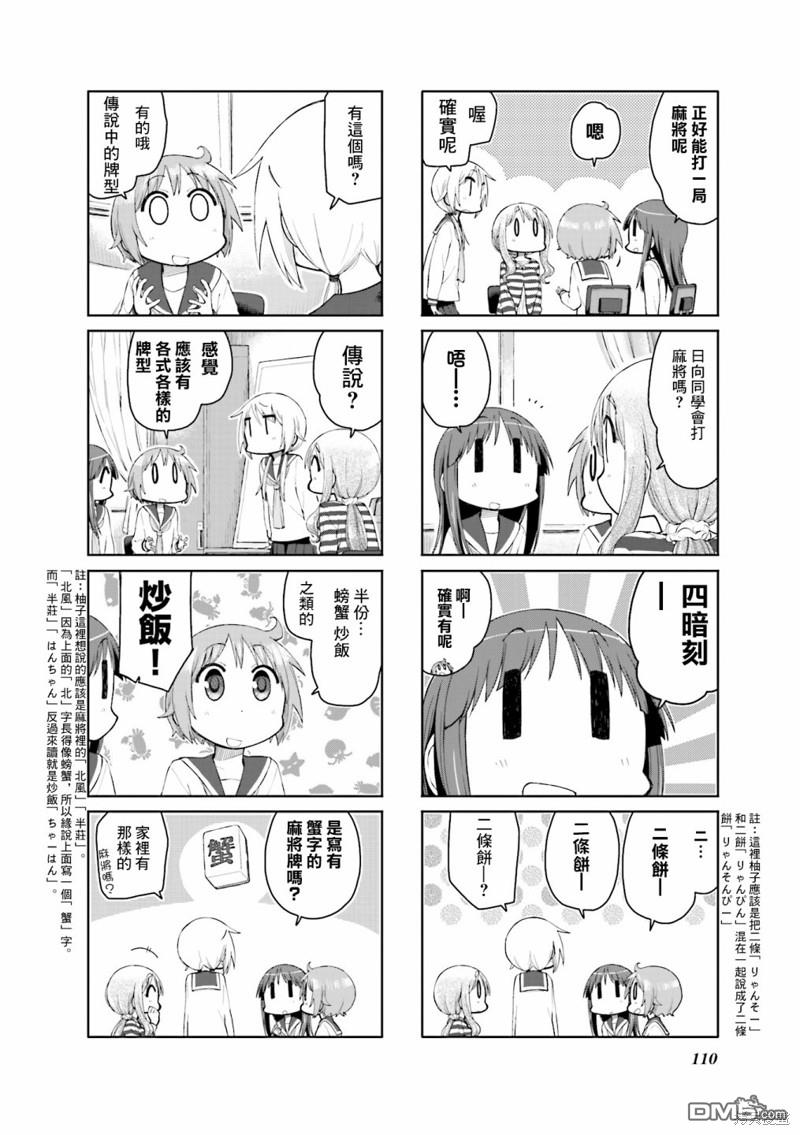 悠悠式 第105话 第6页