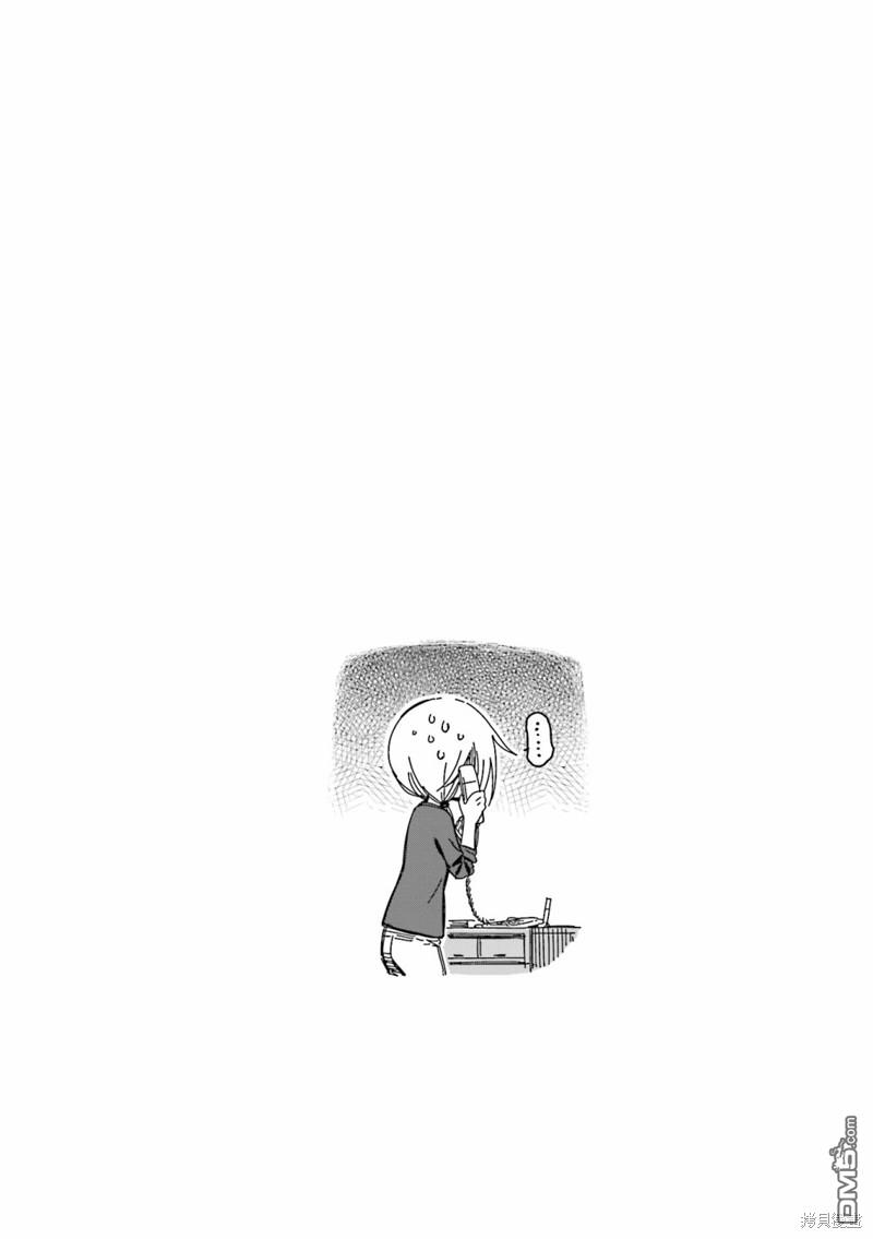 悠悠式 第105话 第8页