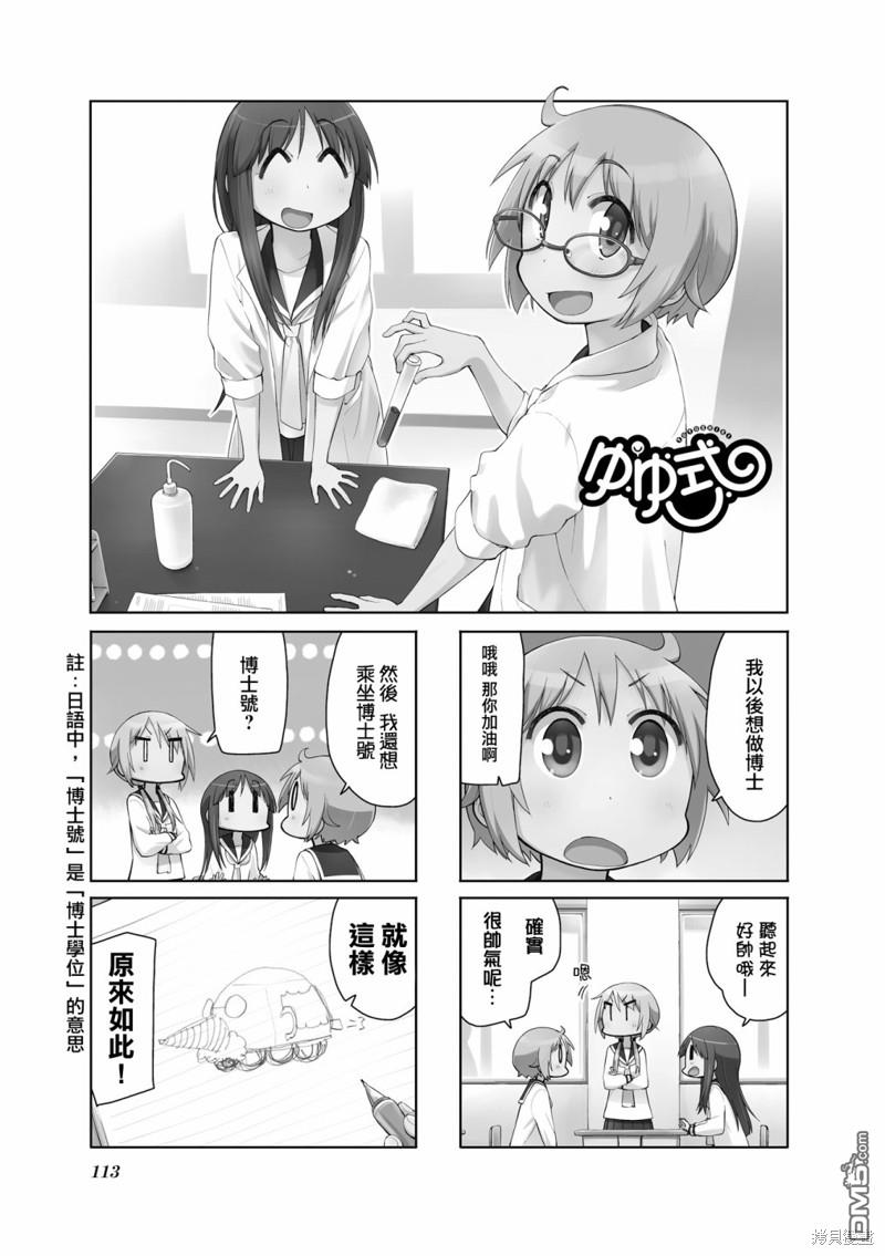 悠悠式 第106话 第1页