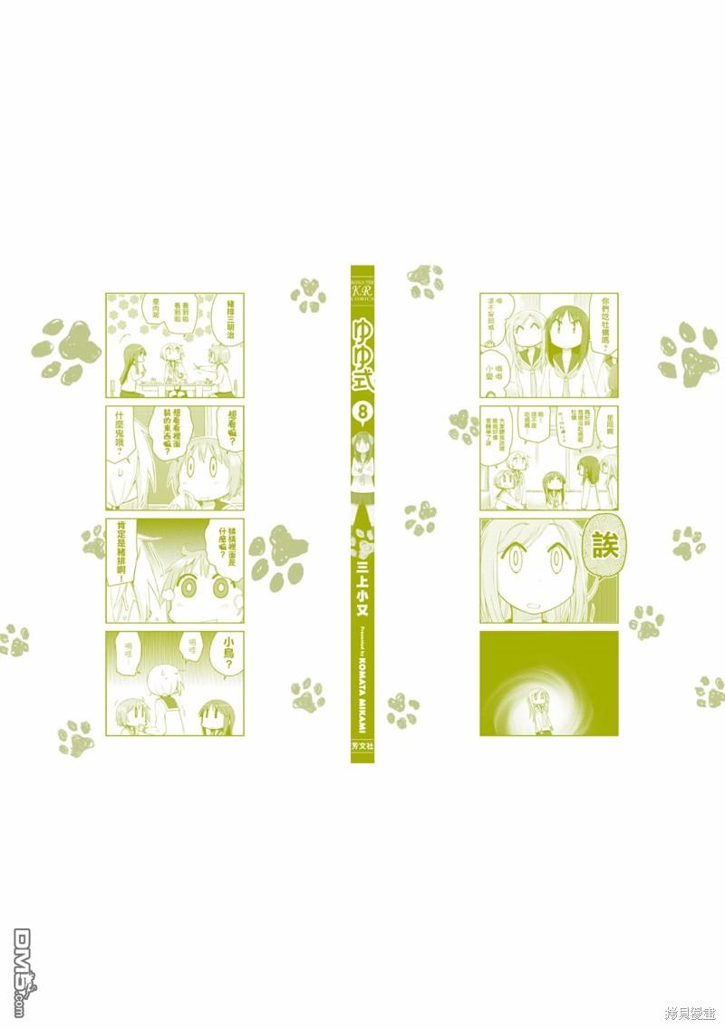 悠悠式 第106话 第10页