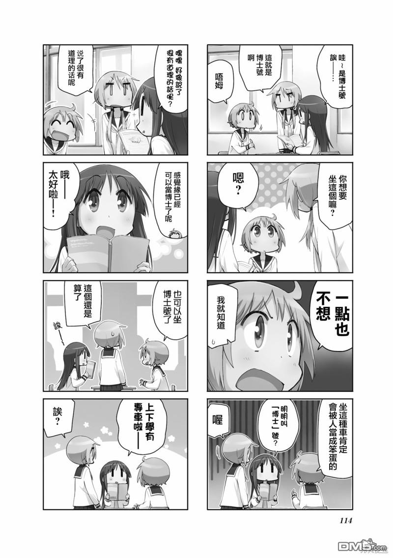 悠悠式 第106话 第2页