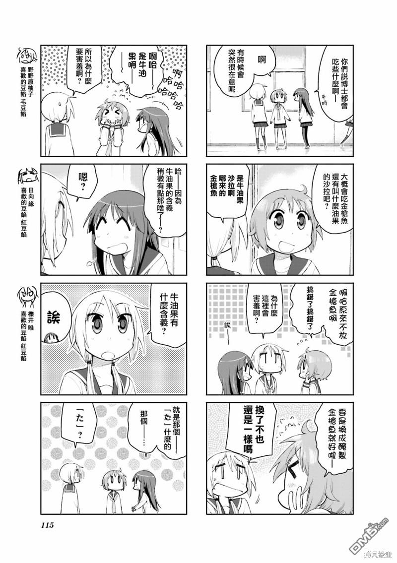 悠悠式 第106话 第3页