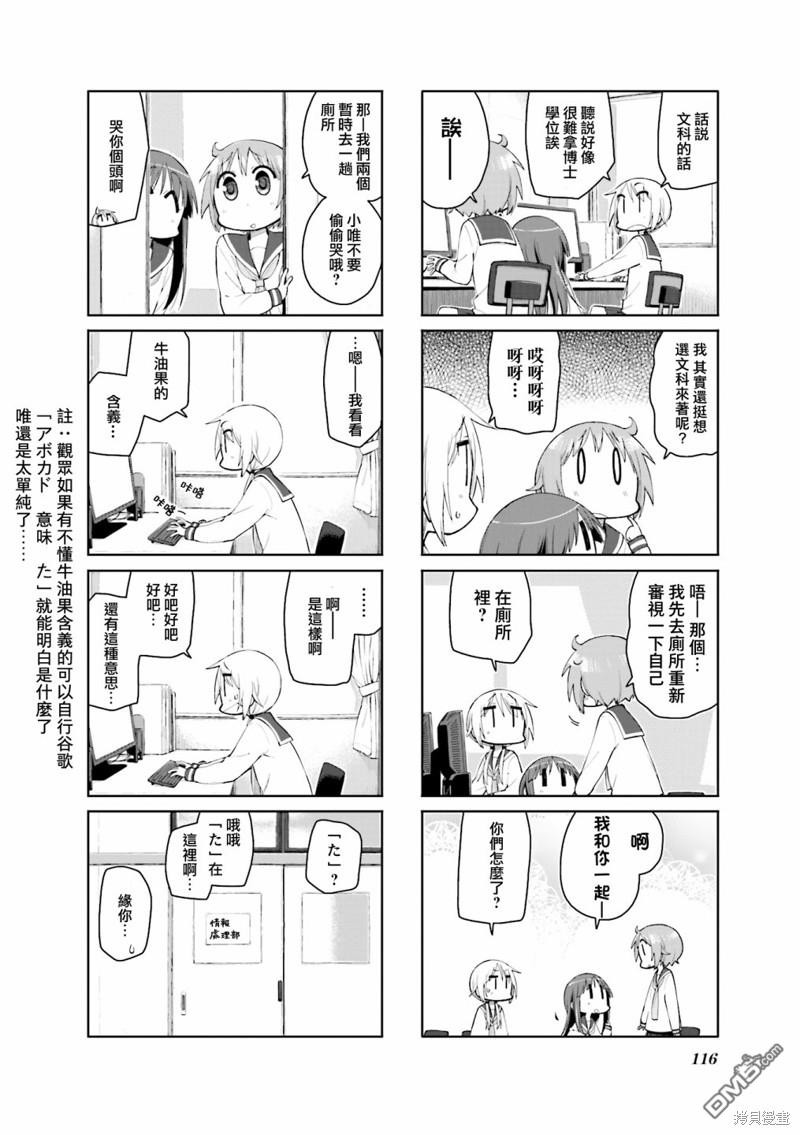 悠悠式 第106话 第4页