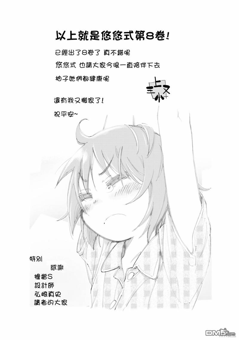 悠悠式 第106话 第6页