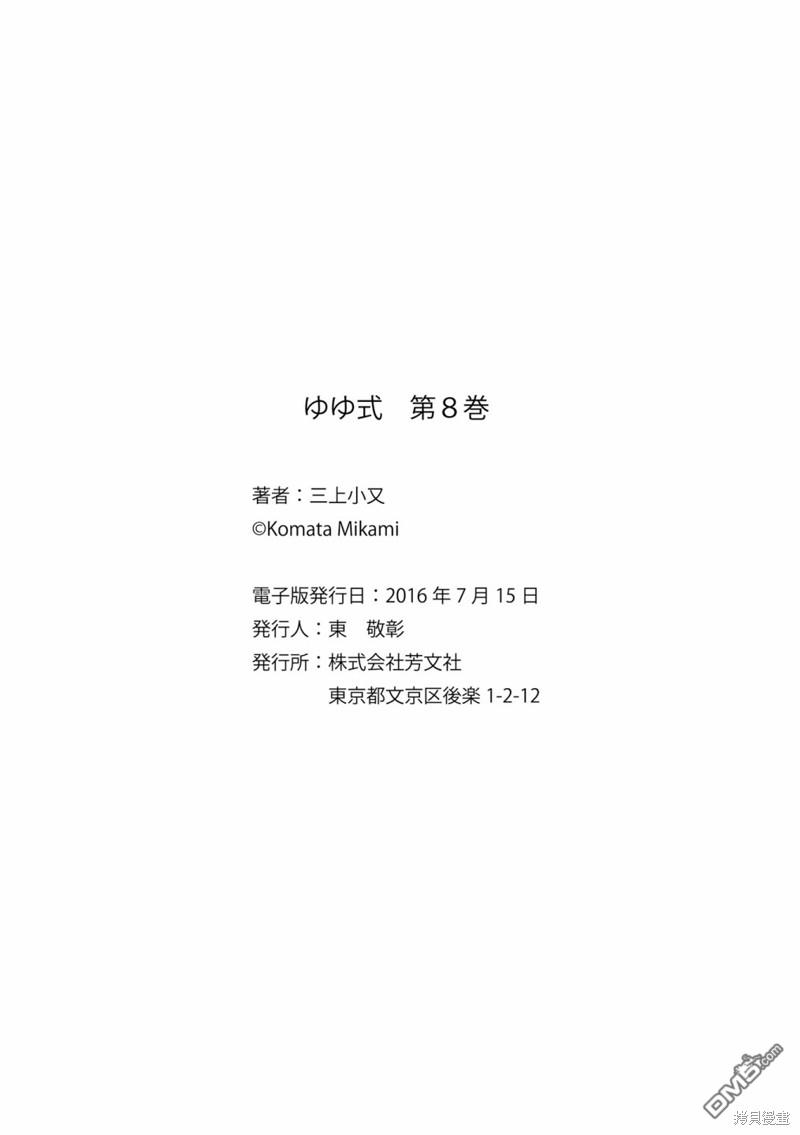 悠悠式 第106话 第8页