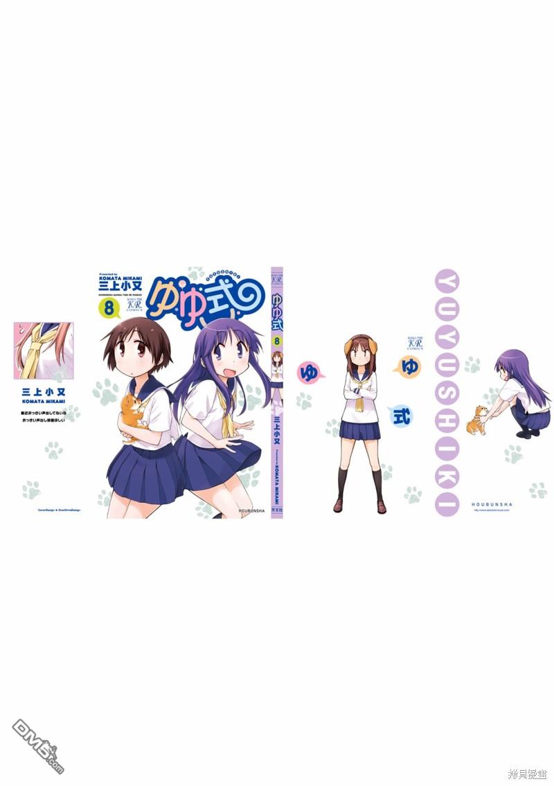 悠悠式 第106话 第9页
