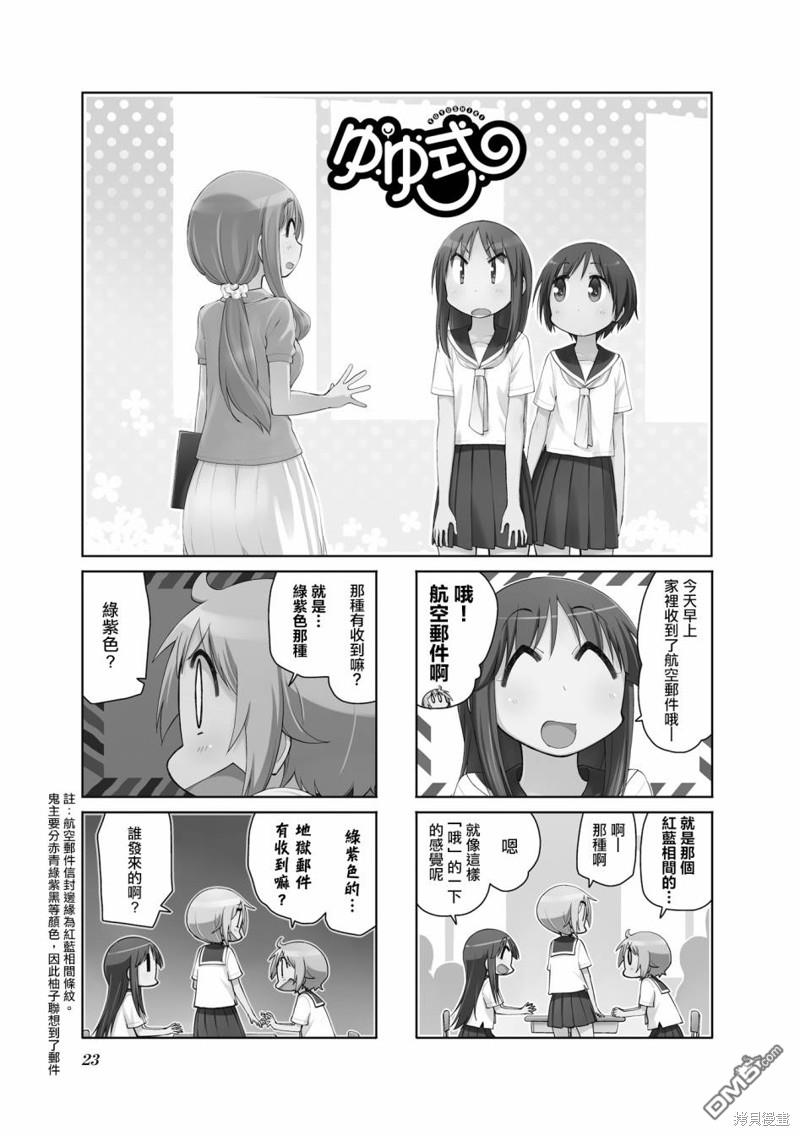 悠悠式 第109话 第1页