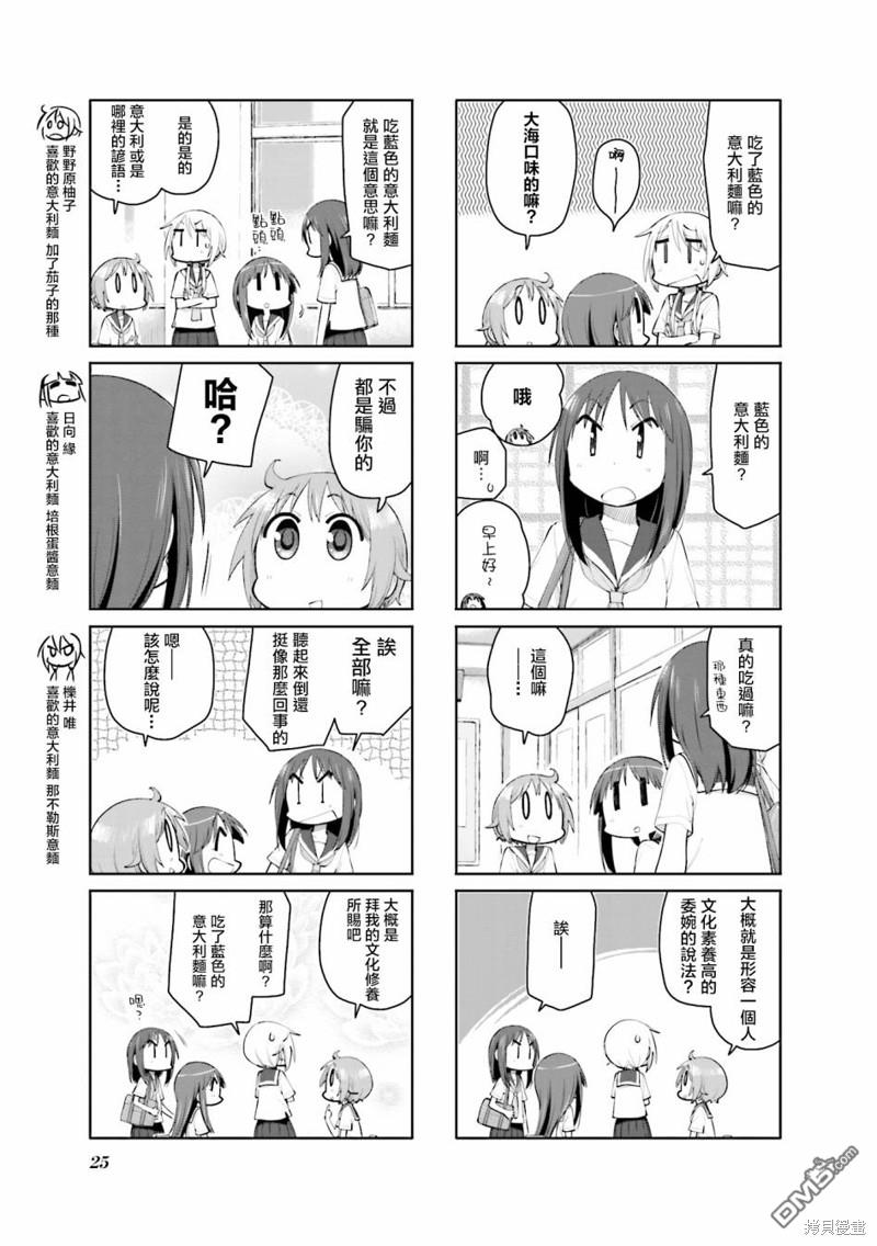 悠悠式 第109话 第3页