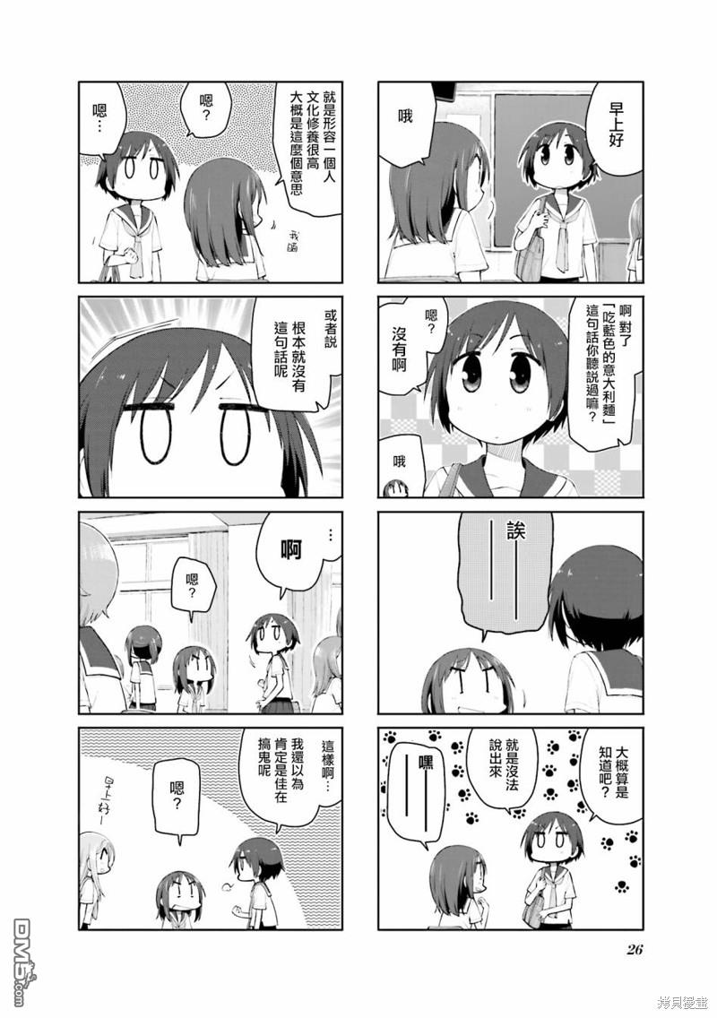 悠悠式 第109话 第4页