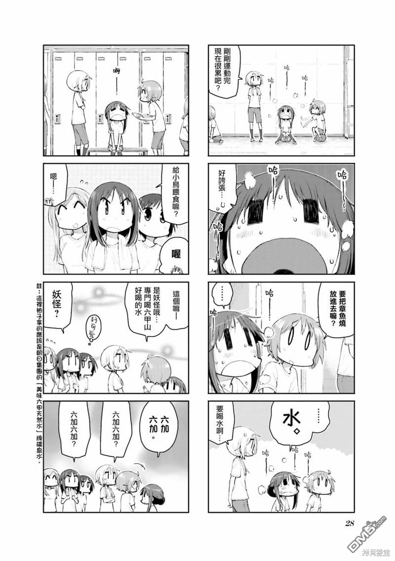 悠悠式 第109话 第6页