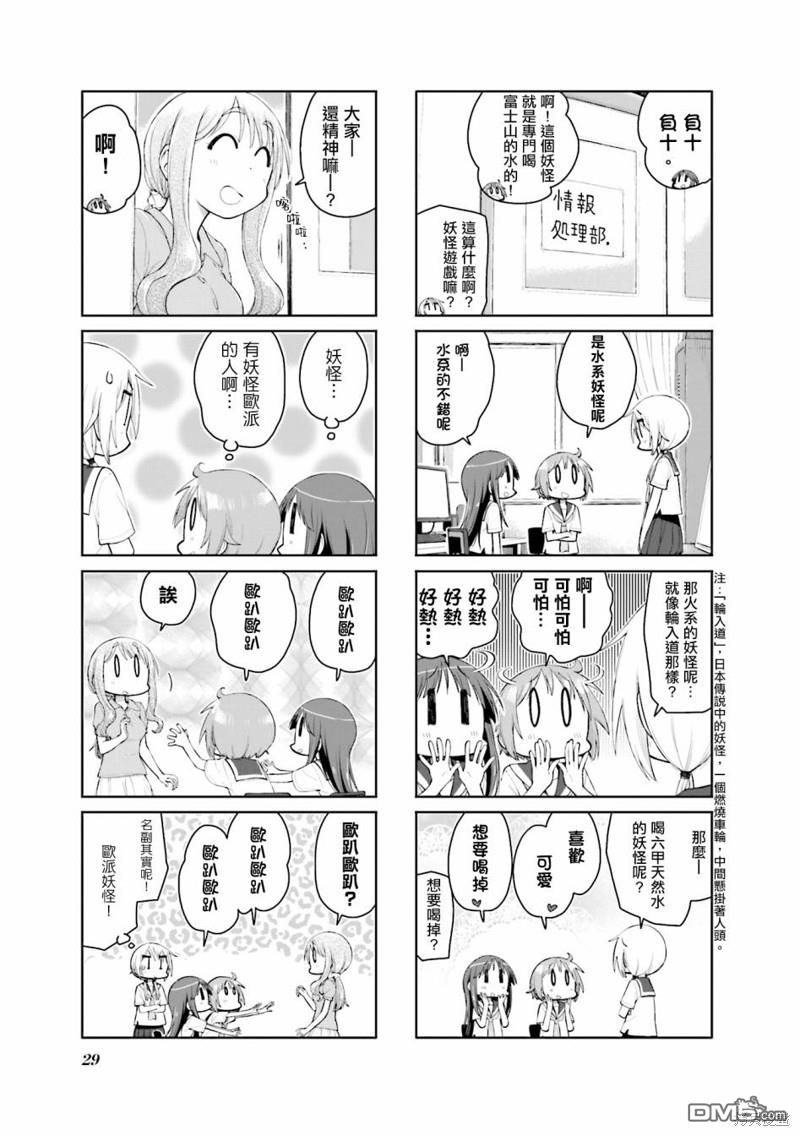 悠悠式 第109话 第7页