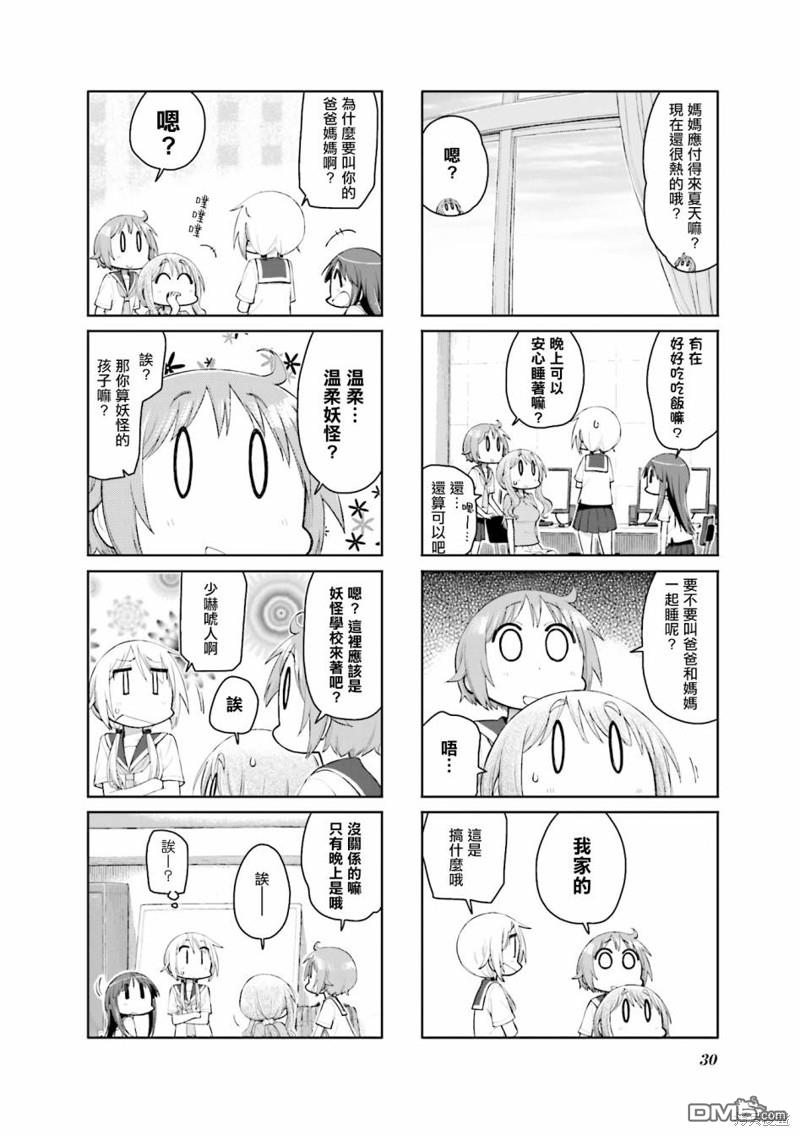 悠悠式 第109话 第8页