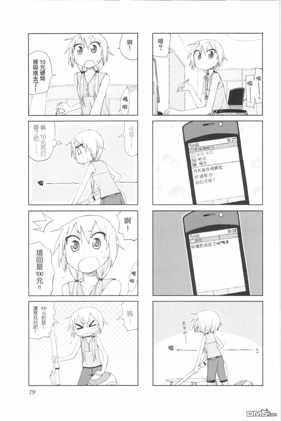 悠悠式 第10话 第3页