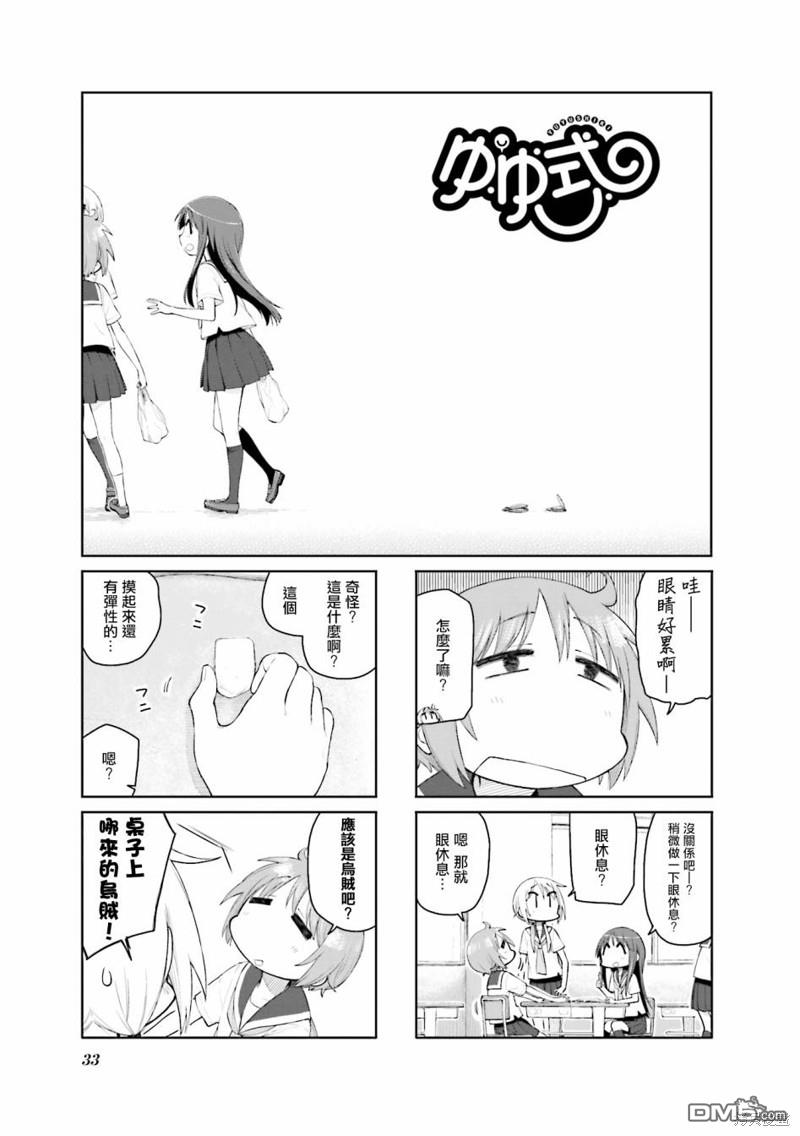 悠悠式 第110话 第1页