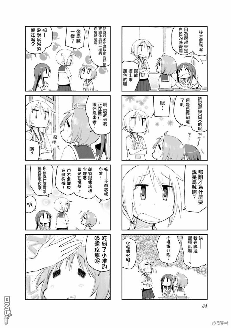 悠悠式 第110话 第2页