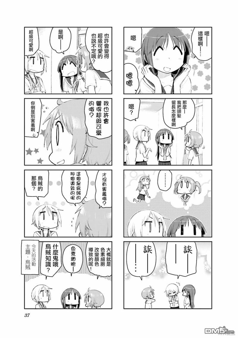 悠悠式 第110话 第5页