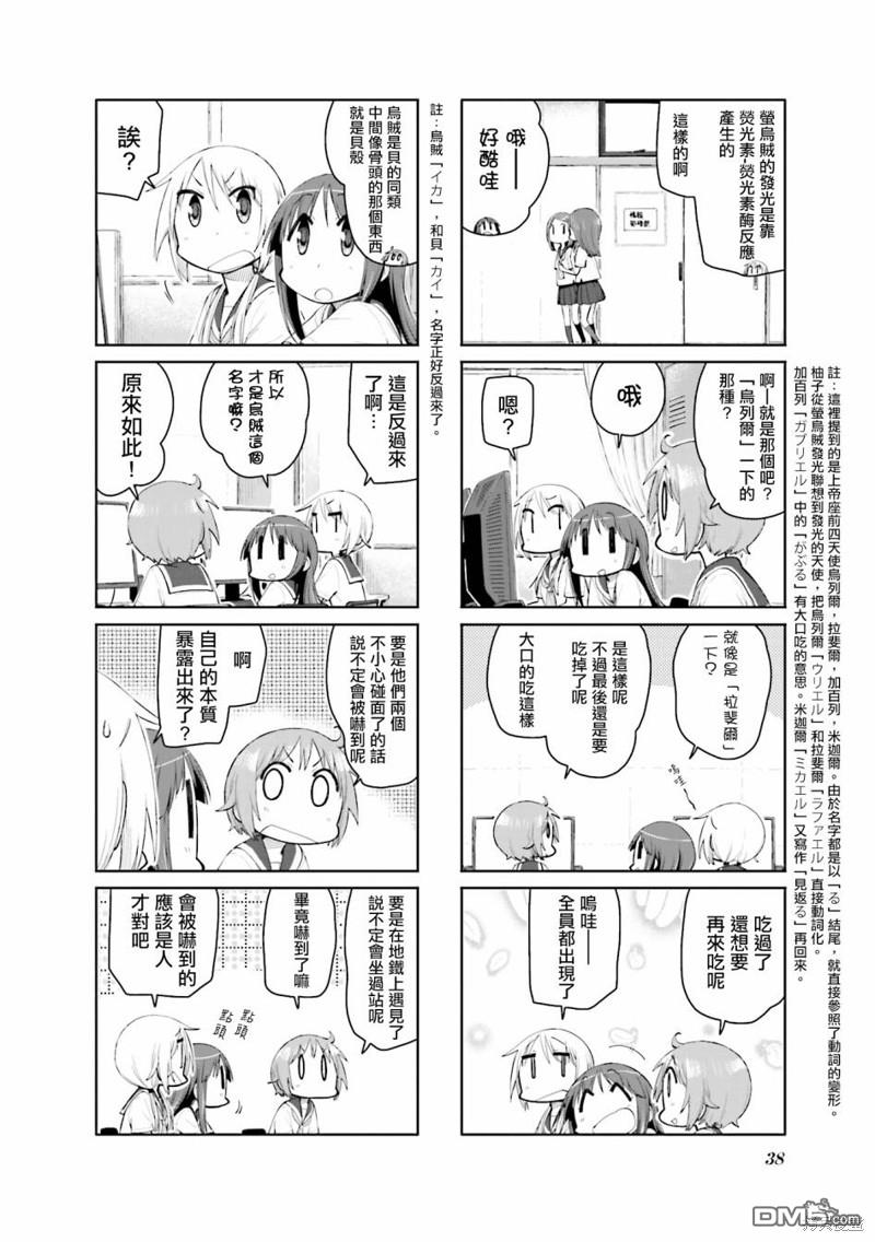 悠悠式 第110话 第6页