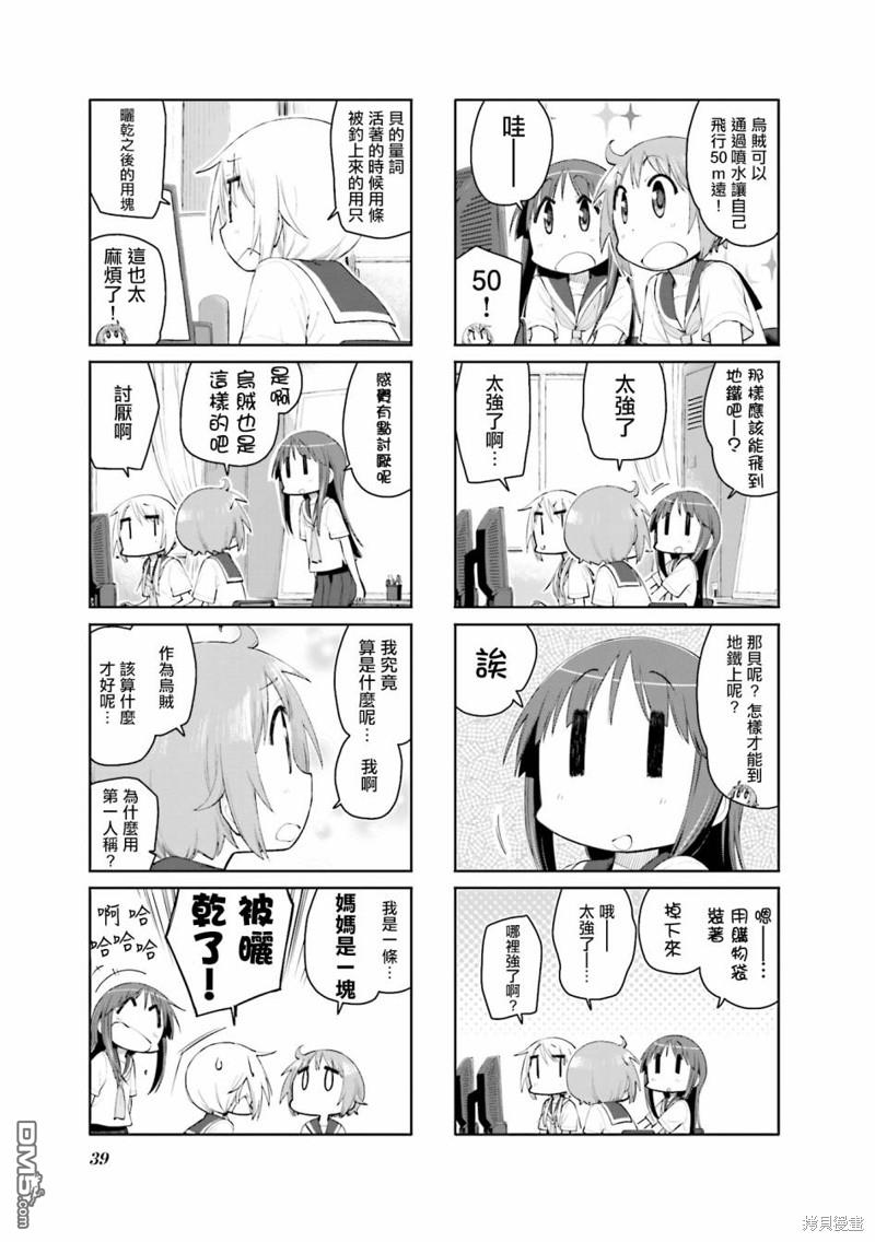 悠悠式 第110话 第7页