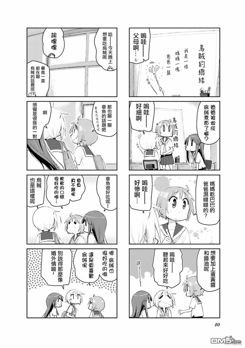 悠悠式 第110话 第8页