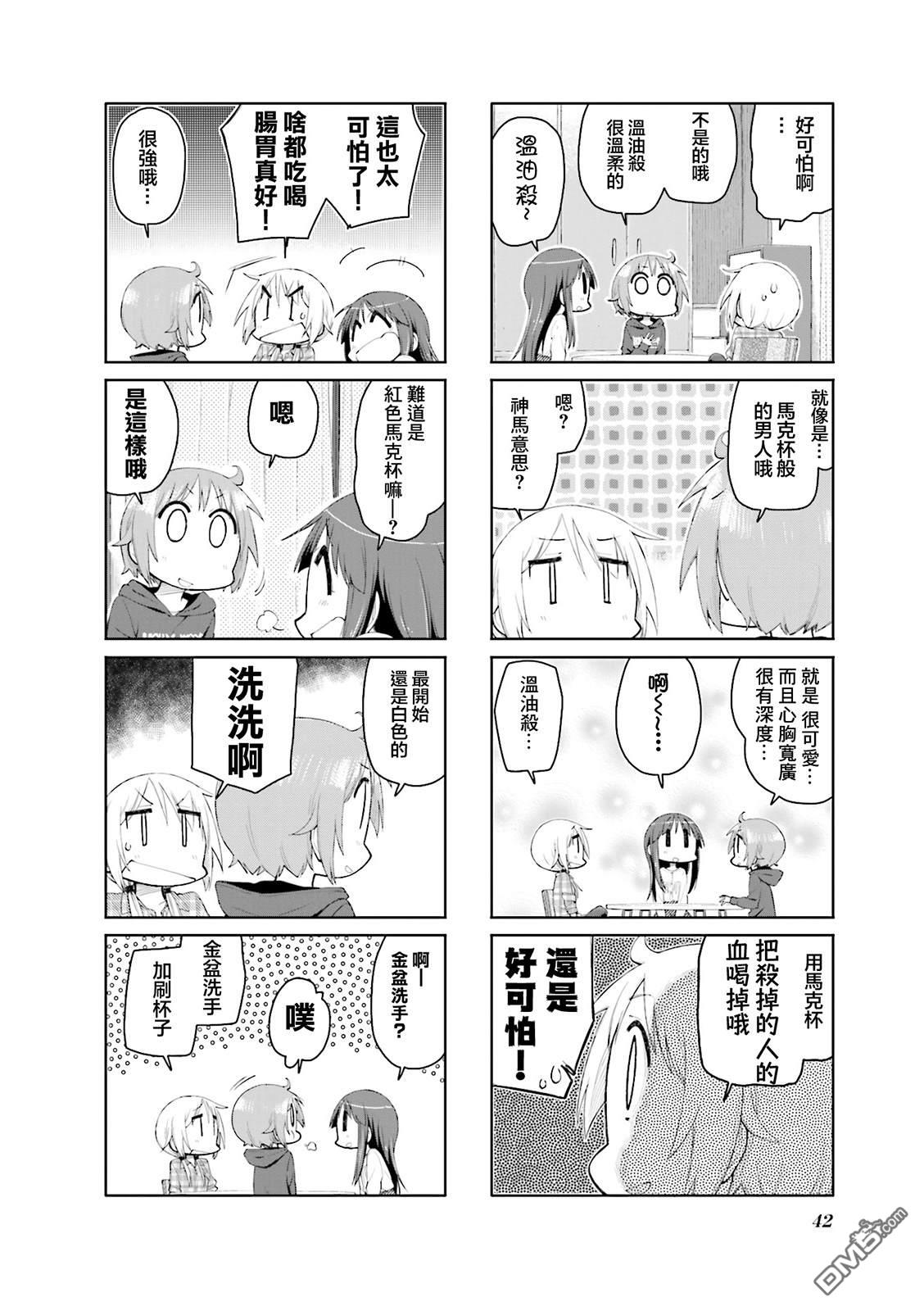 悠悠式 第111话 第2页