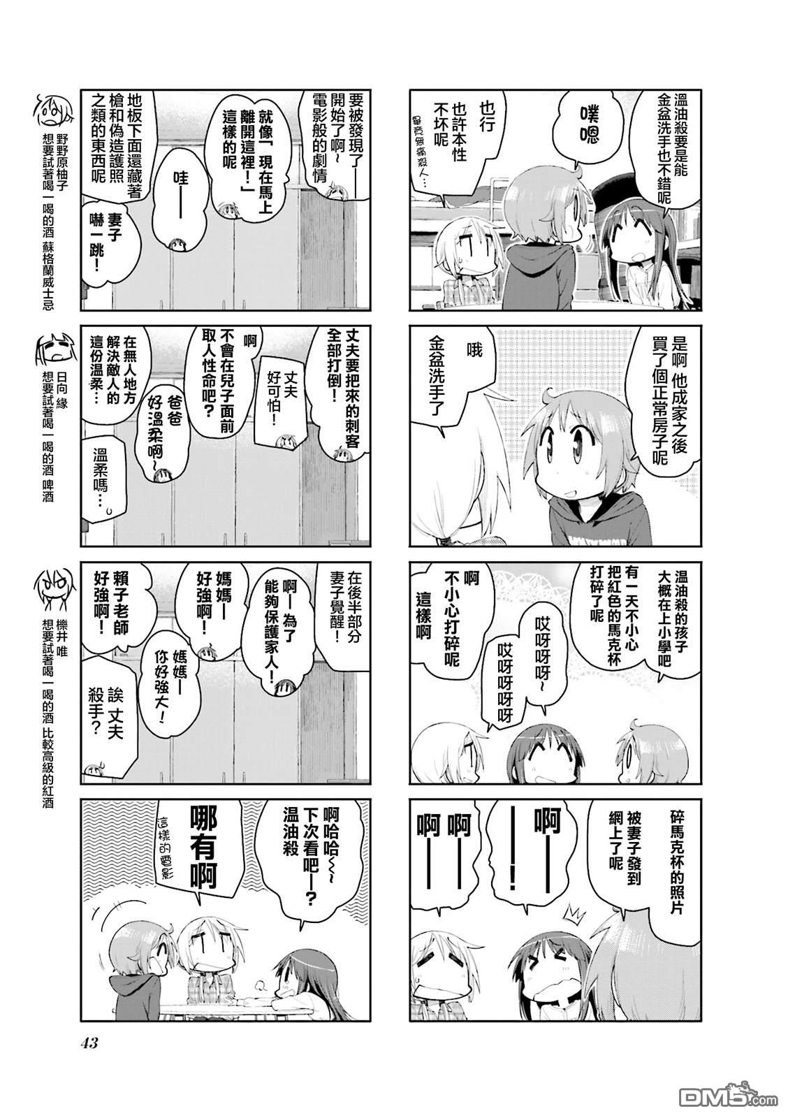 悠悠式 第111话 第3页